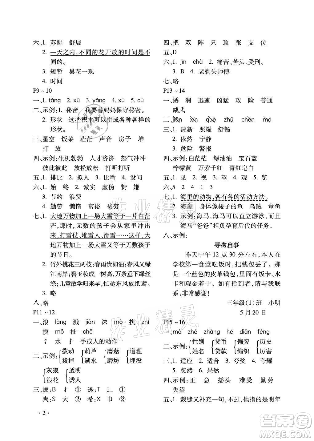 北京教育出版社2021新課標(biāo)假期樂園暑假三年級語文通用版答案