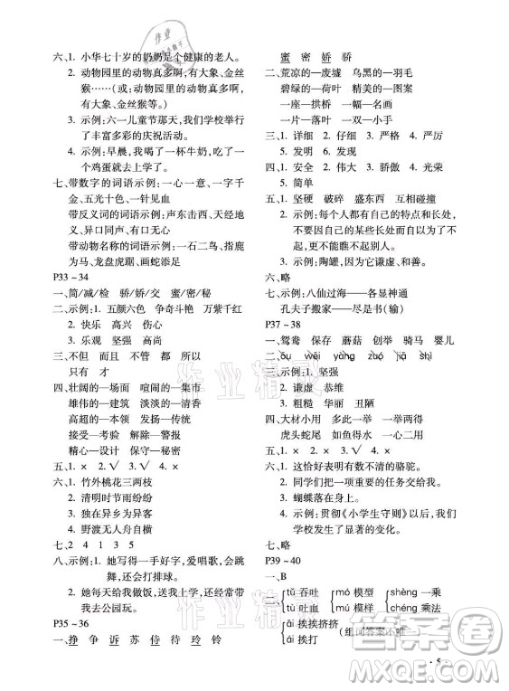 北京教育出版社2021新課標(biāo)假期樂園暑假三年級語文通用版答案