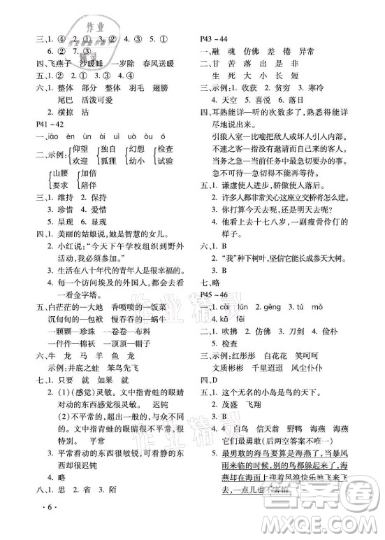 北京教育出版社2021新課標(biāo)假期樂園暑假三年級語文通用版答案