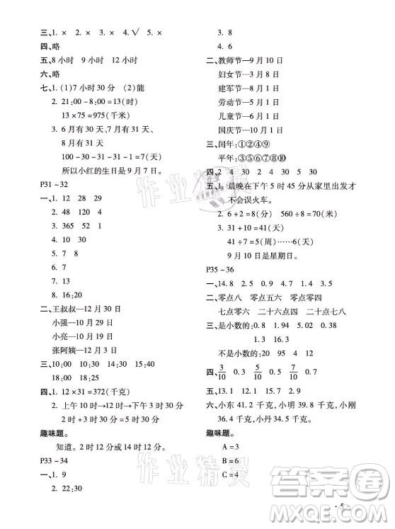 北京教育出版社2021新課標(biāo)假期樂園暑假三年級數(shù)學(xué)通用版答案