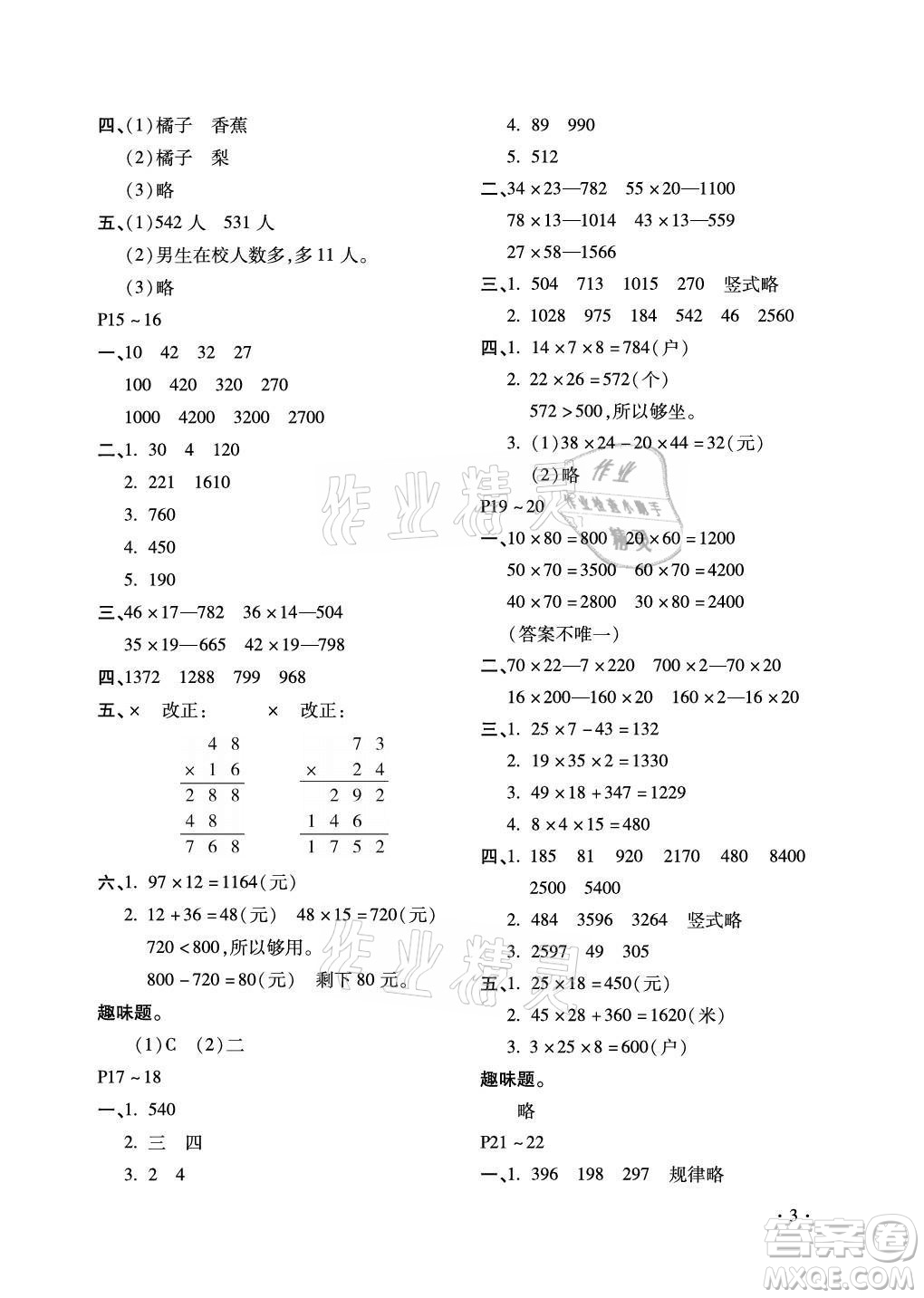 北京教育出版社2021新課標(biāo)假期樂園暑假三年級數(shù)學(xué)通用版答案