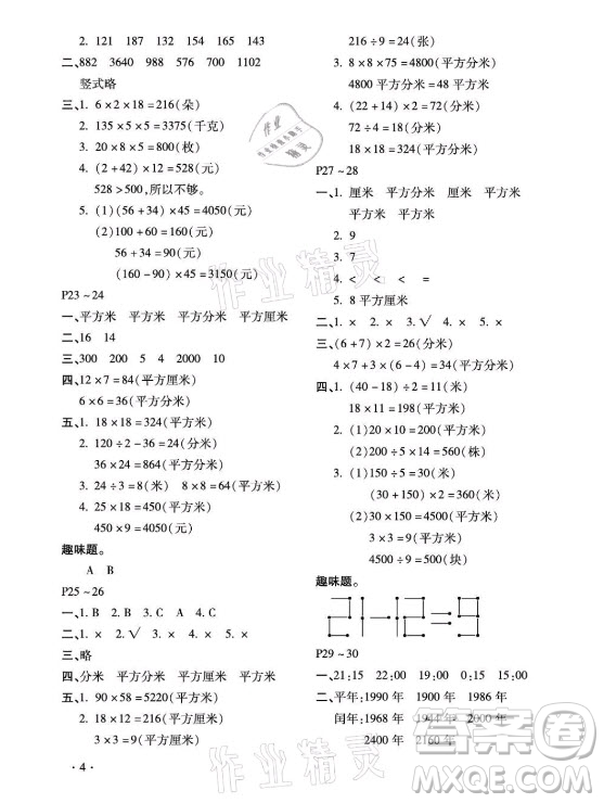 北京教育出版社2021新課標(biāo)假期樂園暑假三年級數(shù)學(xué)通用版答案