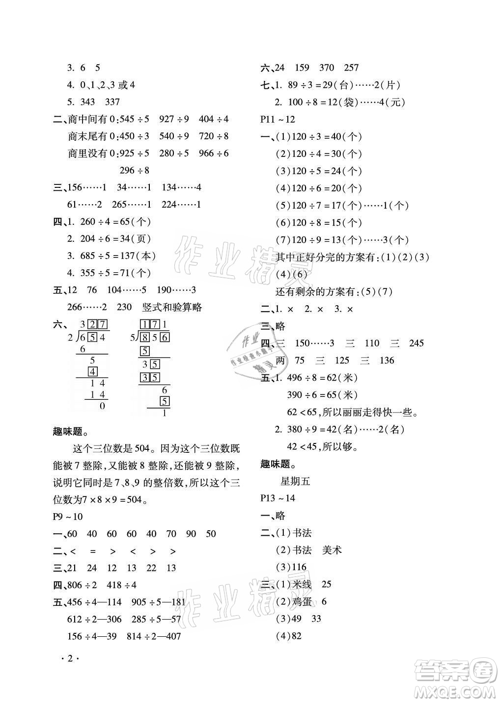 北京教育出版社2021新課標(biāo)假期樂園暑假三年級數(shù)學(xué)通用版答案