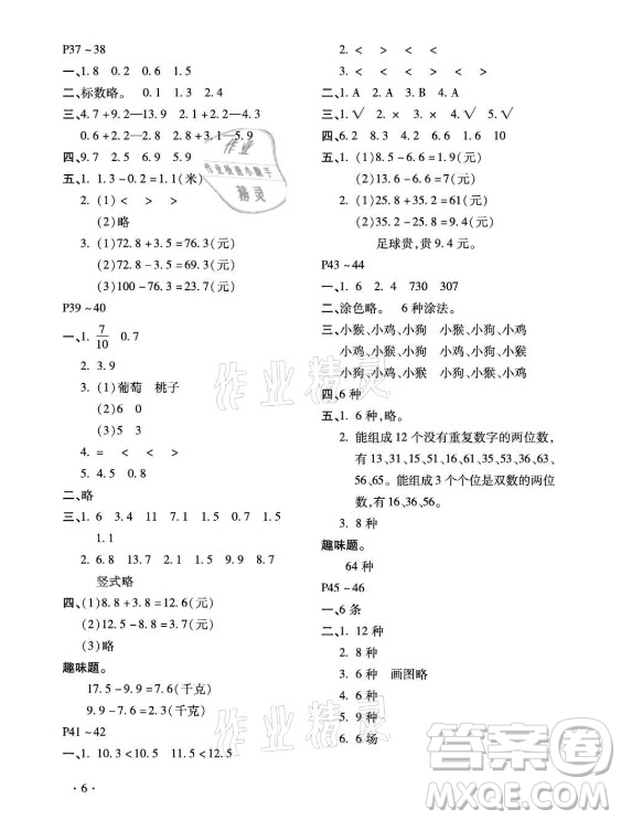 北京教育出版社2021新課標(biāo)假期樂園暑假三年級數(shù)學(xué)通用版答案