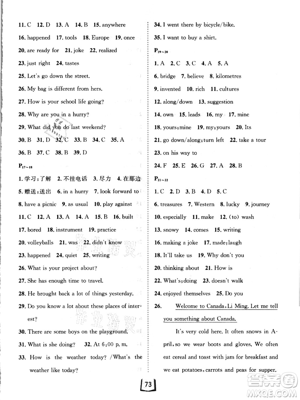 河北少年兒童出版社2021桂壯紅皮書暑假天地七年級英語冀教版答案