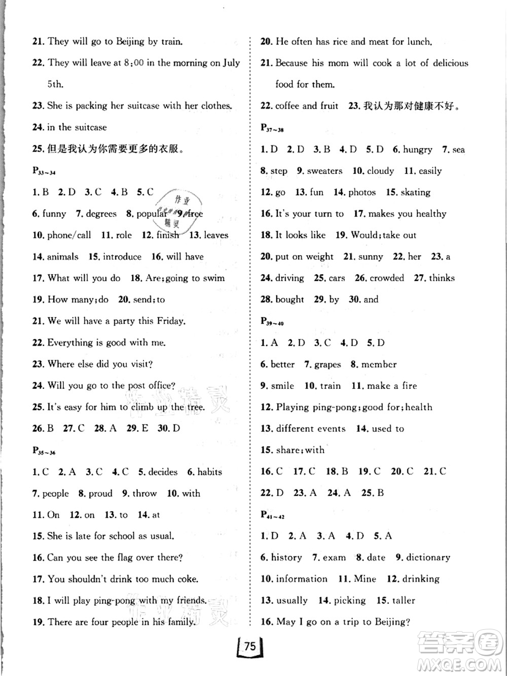 河北少年兒童出版社2021桂壯紅皮書暑假天地七年級英語冀教版答案