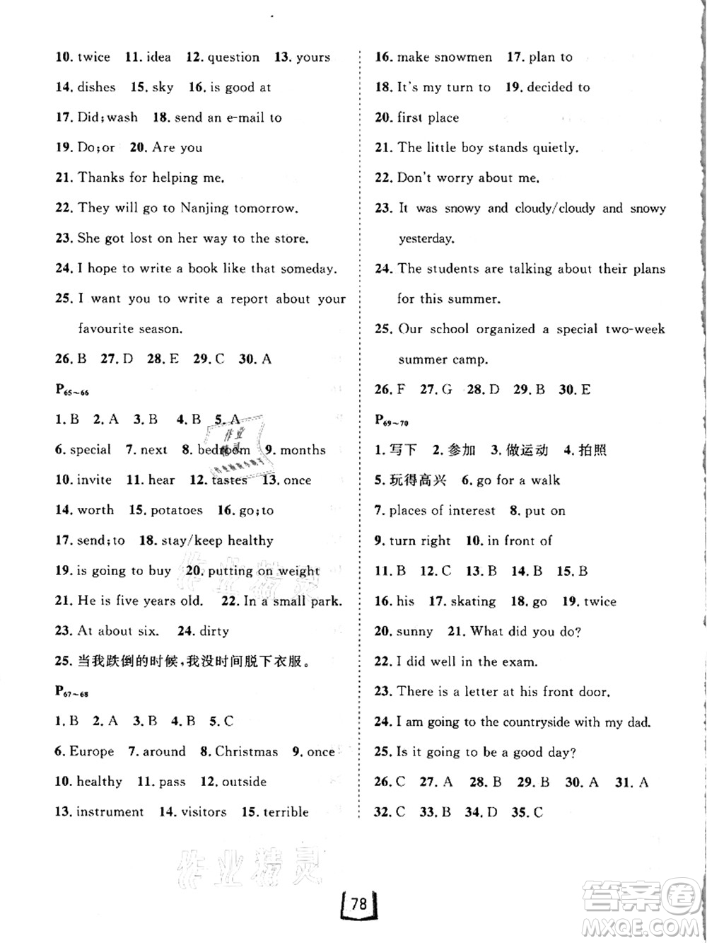 河北少年兒童出版社2021桂壯紅皮書暑假天地七年級英語冀教版答案