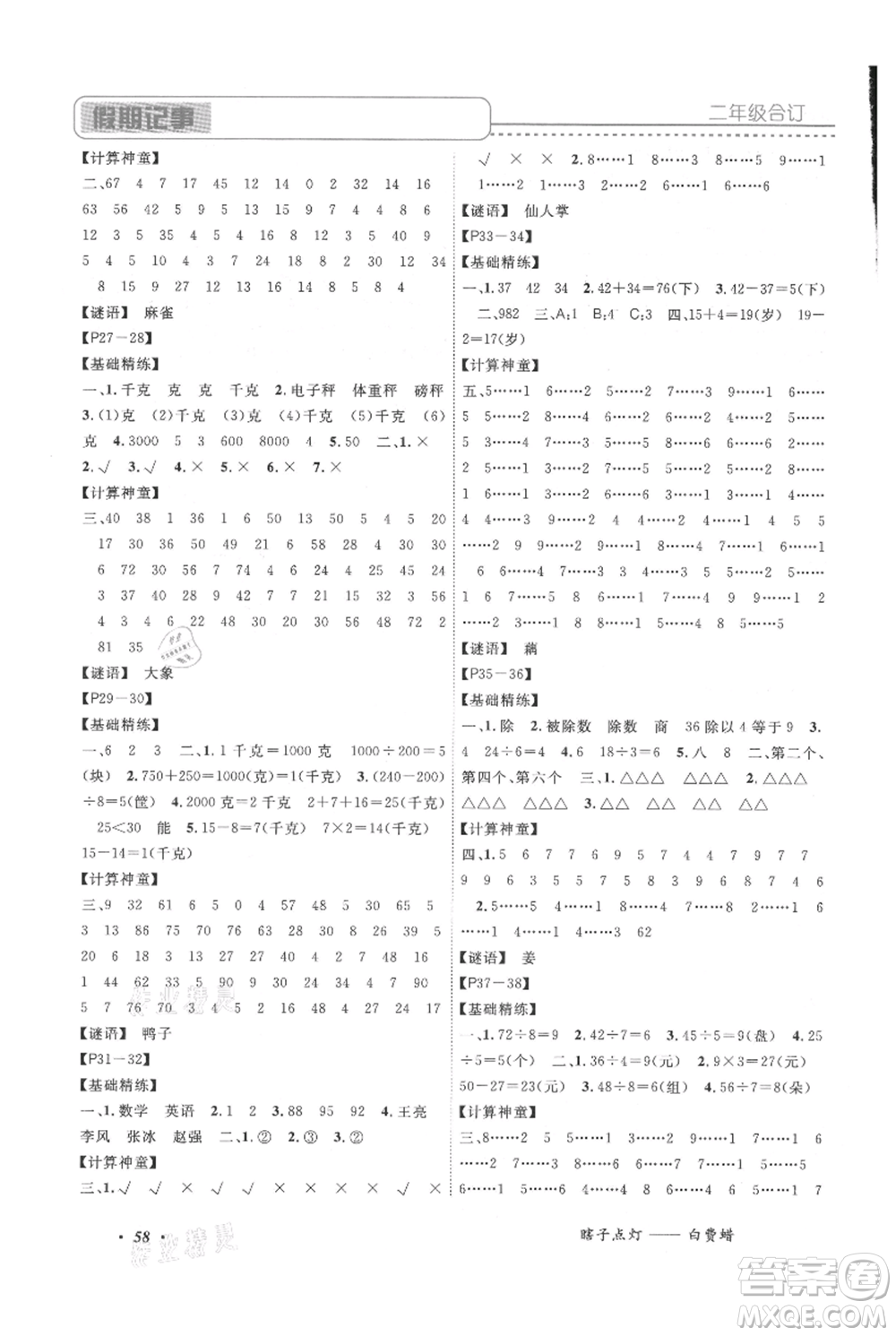 中州古籍出版社2021假期培優(yōu)快樂假期二年級合訂本參考答案