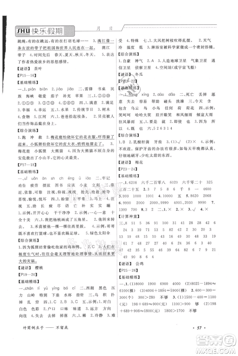 中州古籍出版社2021假期培優(yōu)快樂假期二年級合訂本參考答案