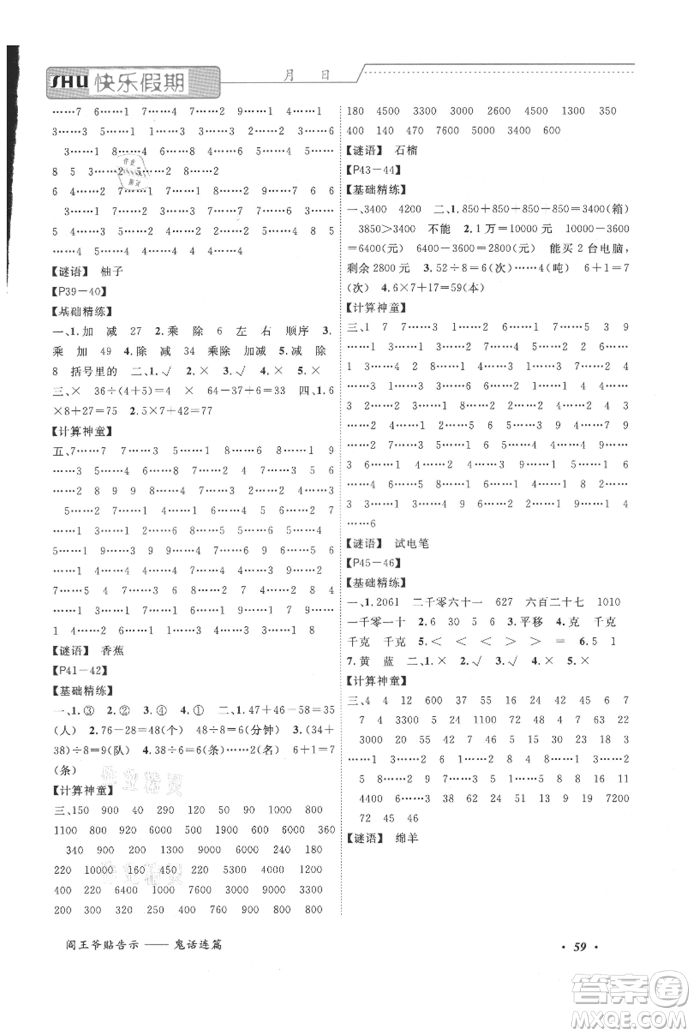 中州古籍出版社2021假期培優(yōu)快樂假期二年級合訂本參考答案