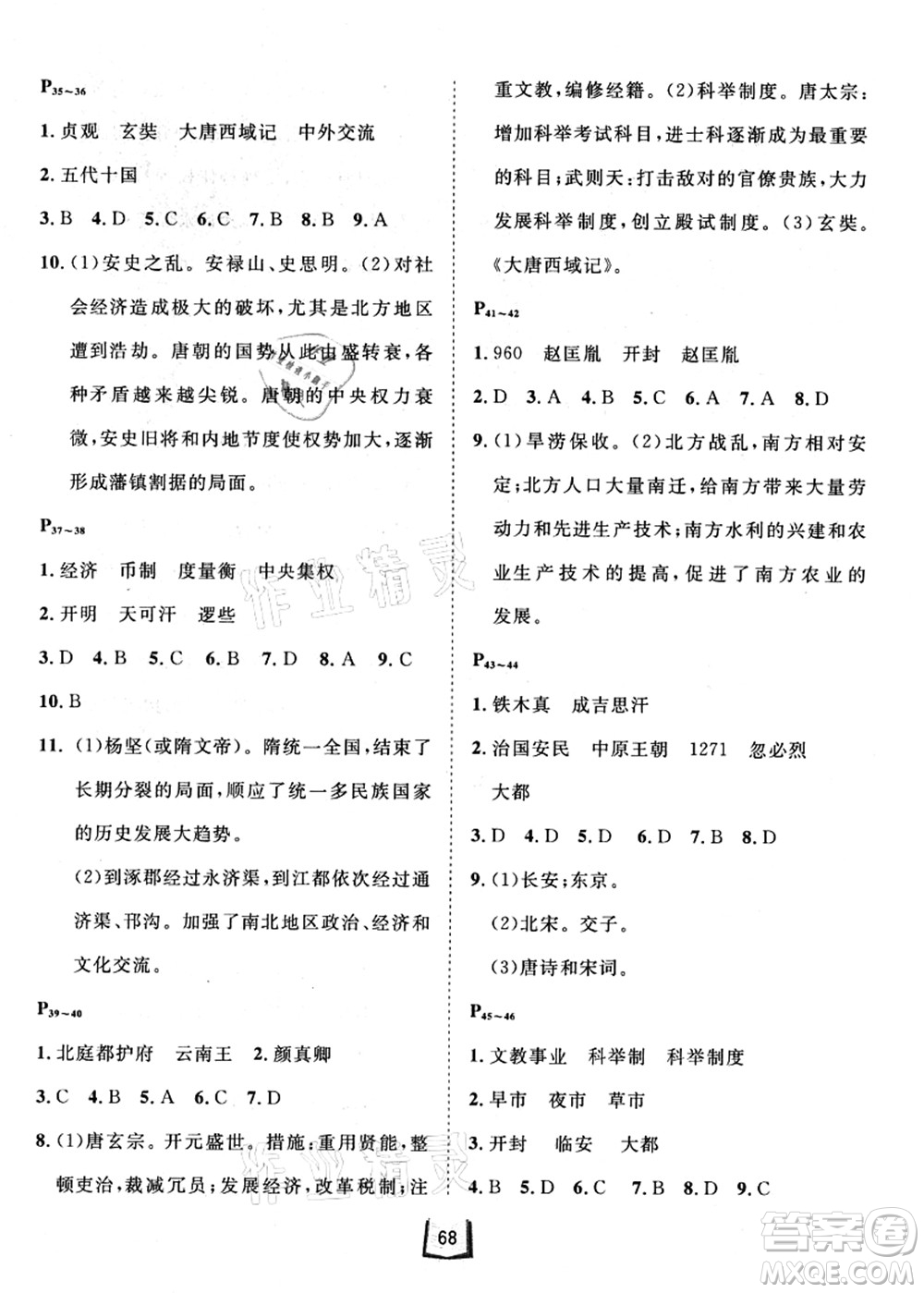 河北少年兒童出版社2021桂壯紅皮書暑假天地七年級綜合訓練B答案