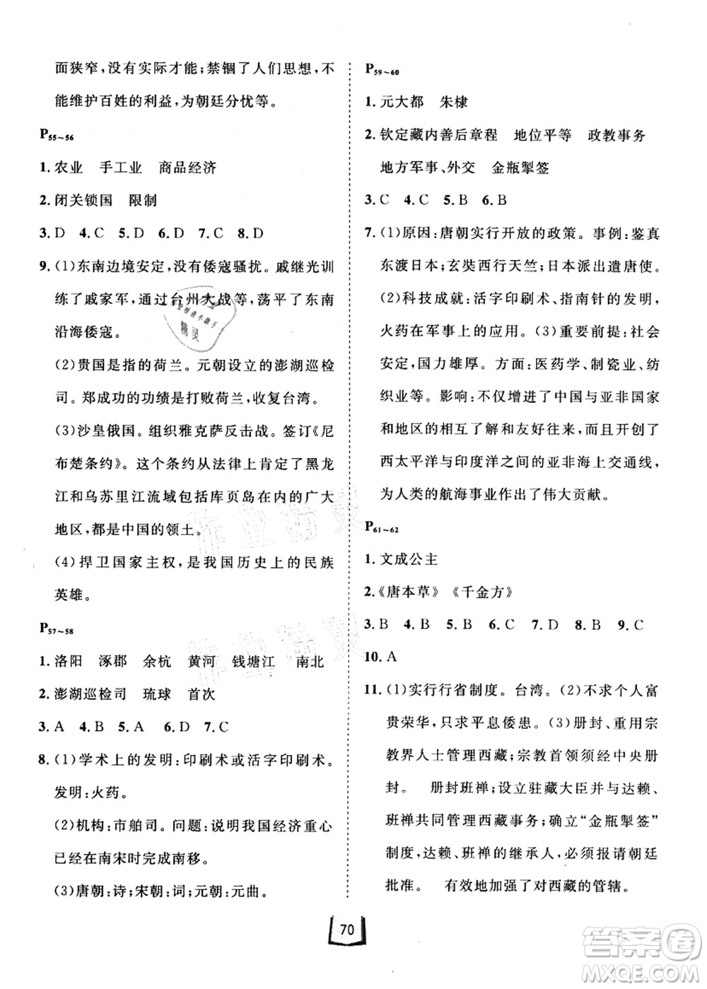河北少年兒童出版社2021桂壯紅皮書暑假天地七年級綜合訓練B答案
