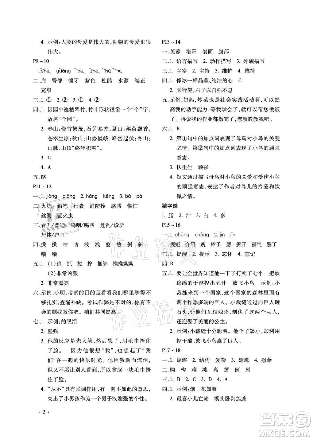 北京教育出版社2021新課標假期樂園暑假四年級語文通用版答案