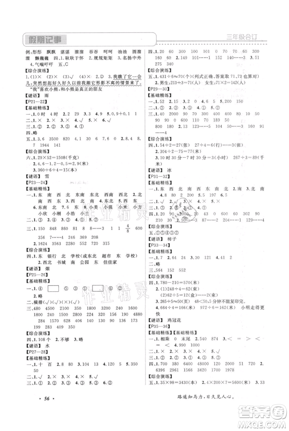 中州古籍出版社2021假期培優(yōu)快樂假期三年級(jí)合訂本參考答案