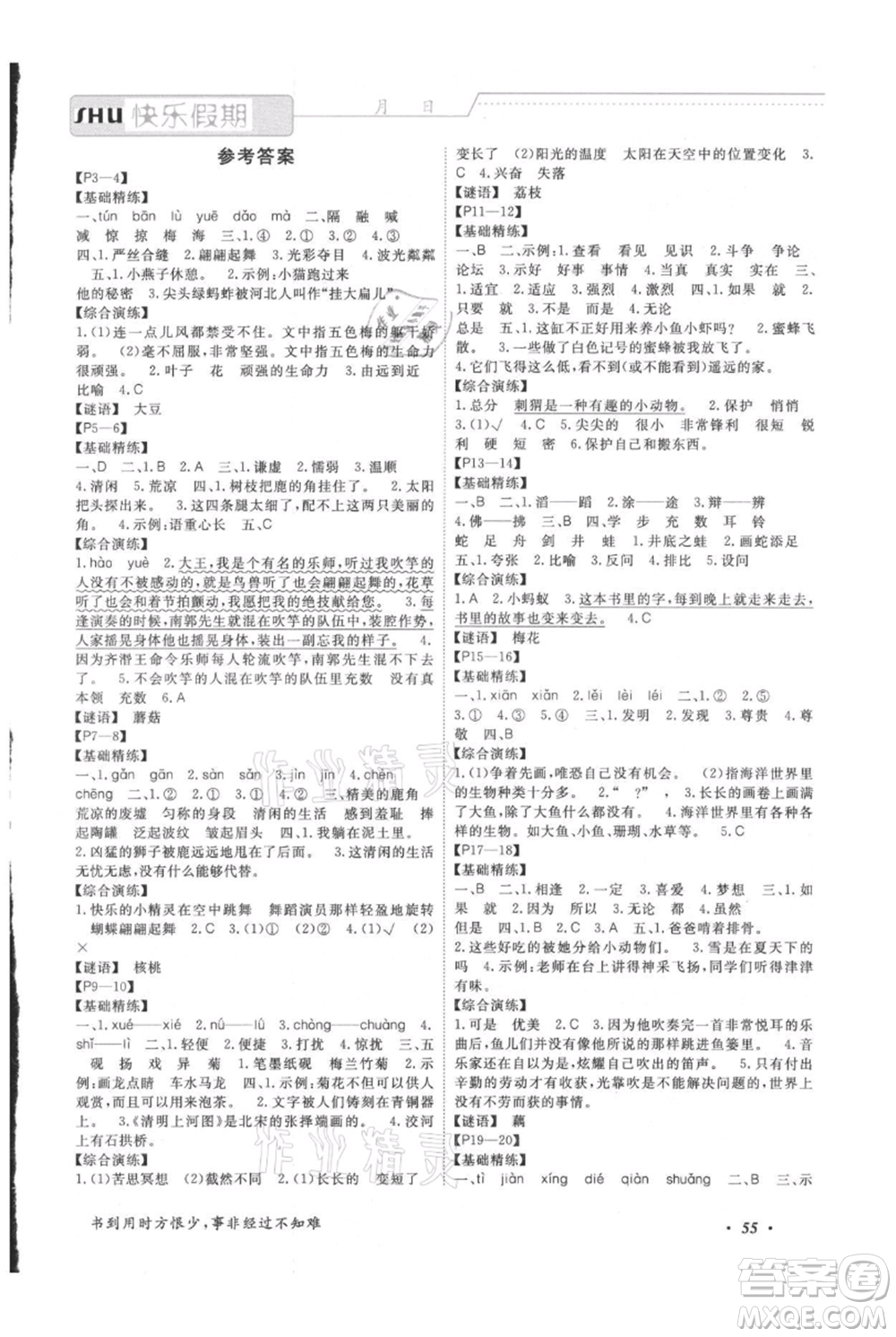 中州古籍出版社2021假期培優(yōu)快樂假期三年級(jí)合訂本參考答案