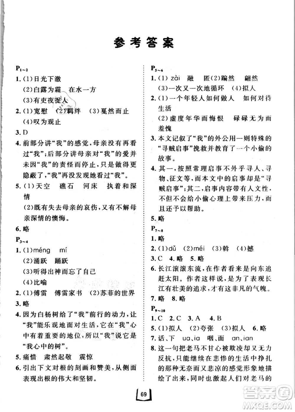 河北少年兒童出版社2021桂壯紅皮書暑假天地八年級語言文字答案