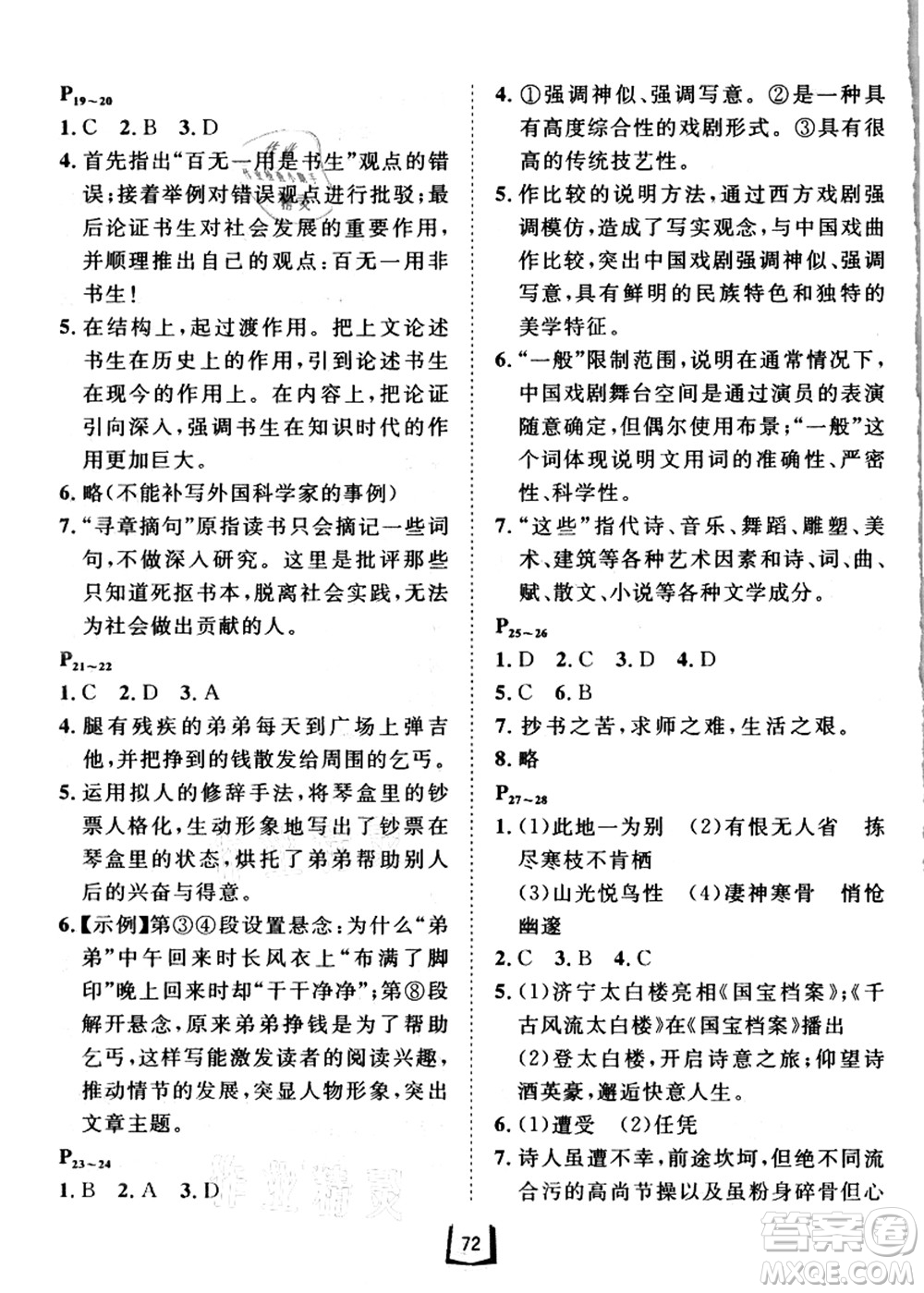 河北少年兒童出版社2021桂壯紅皮書暑假天地八年級語言文字答案