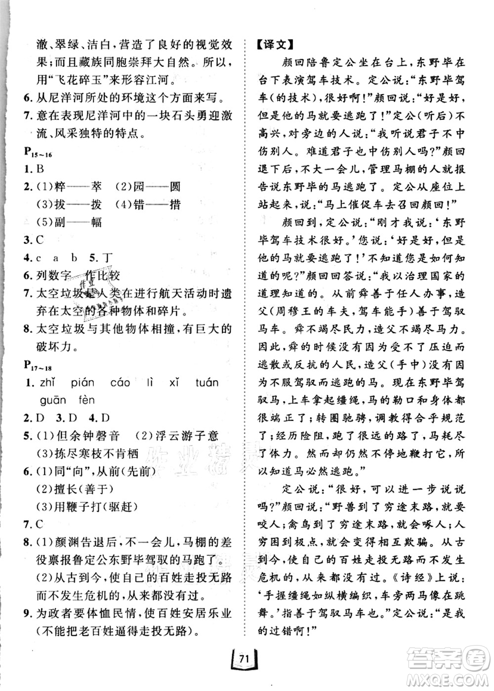 河北少年兒童出版社2021桂壯紅皮書暑假天地八年級語言文字答案