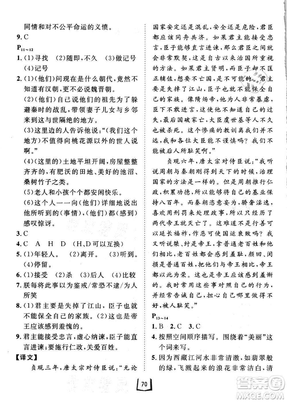 河北少年兒童出版社2021桂壯紅皮書暑假天地八年級語言文字答案