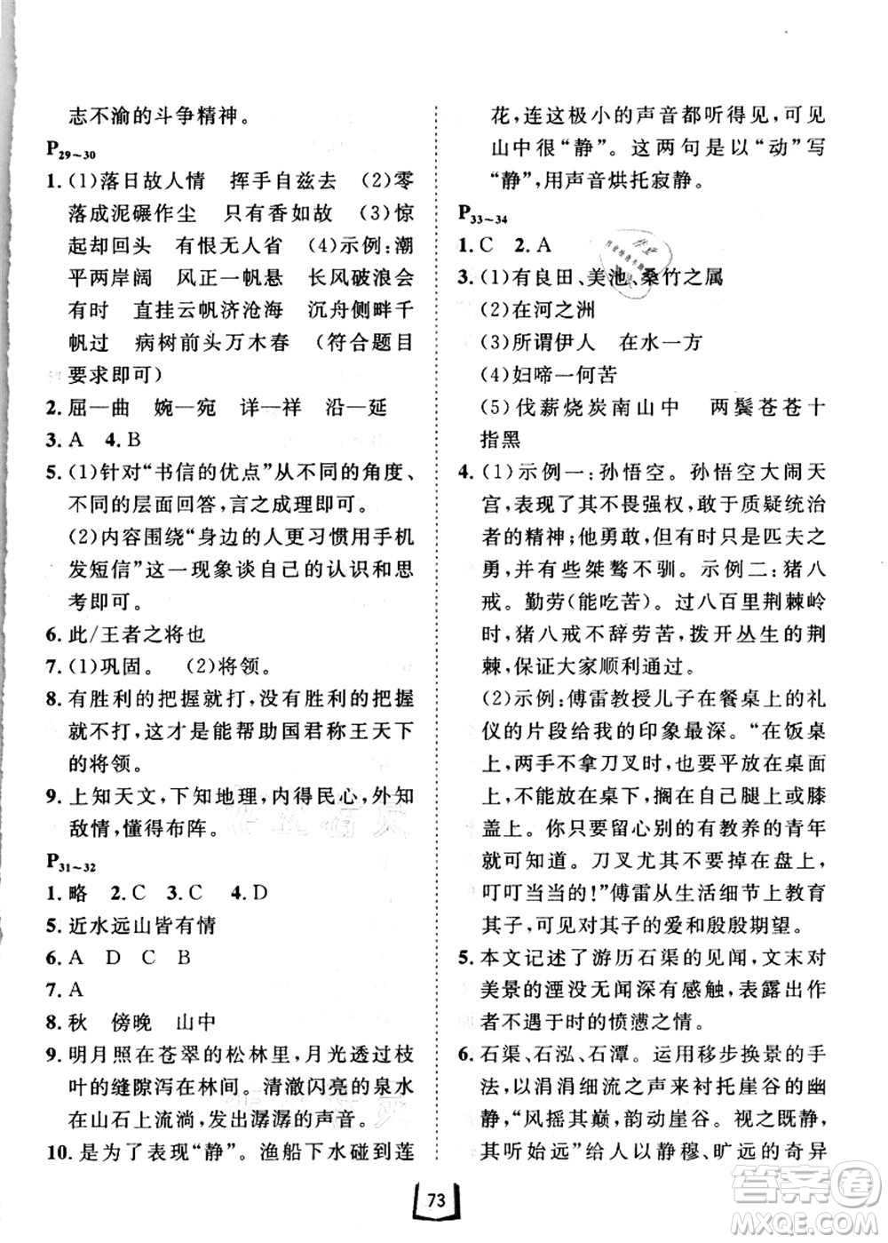 河北少年兒童出版社2021桂壯紅皮書暑假天地八年級語言文字答案
