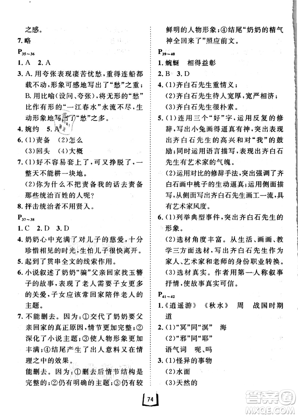 河北少年兒童出版社2021桂壯紅皮書暑假天地八年級語言文字答案