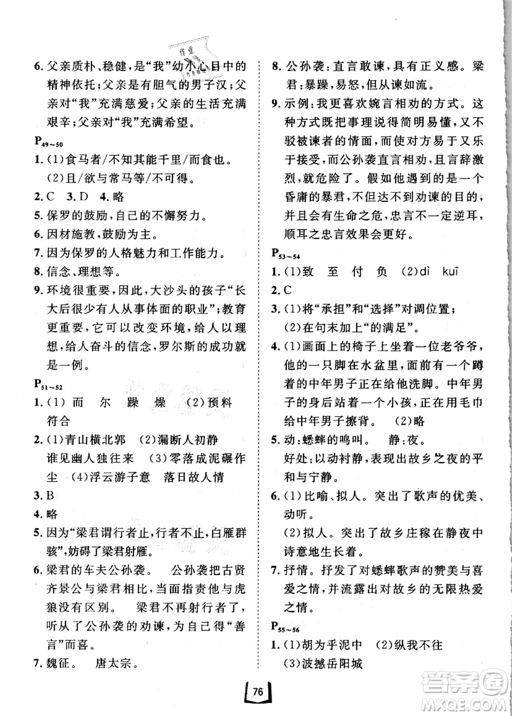 河北少年兒童出版社2021桂壯紅皮書暑假天地八年級語言文字答案
