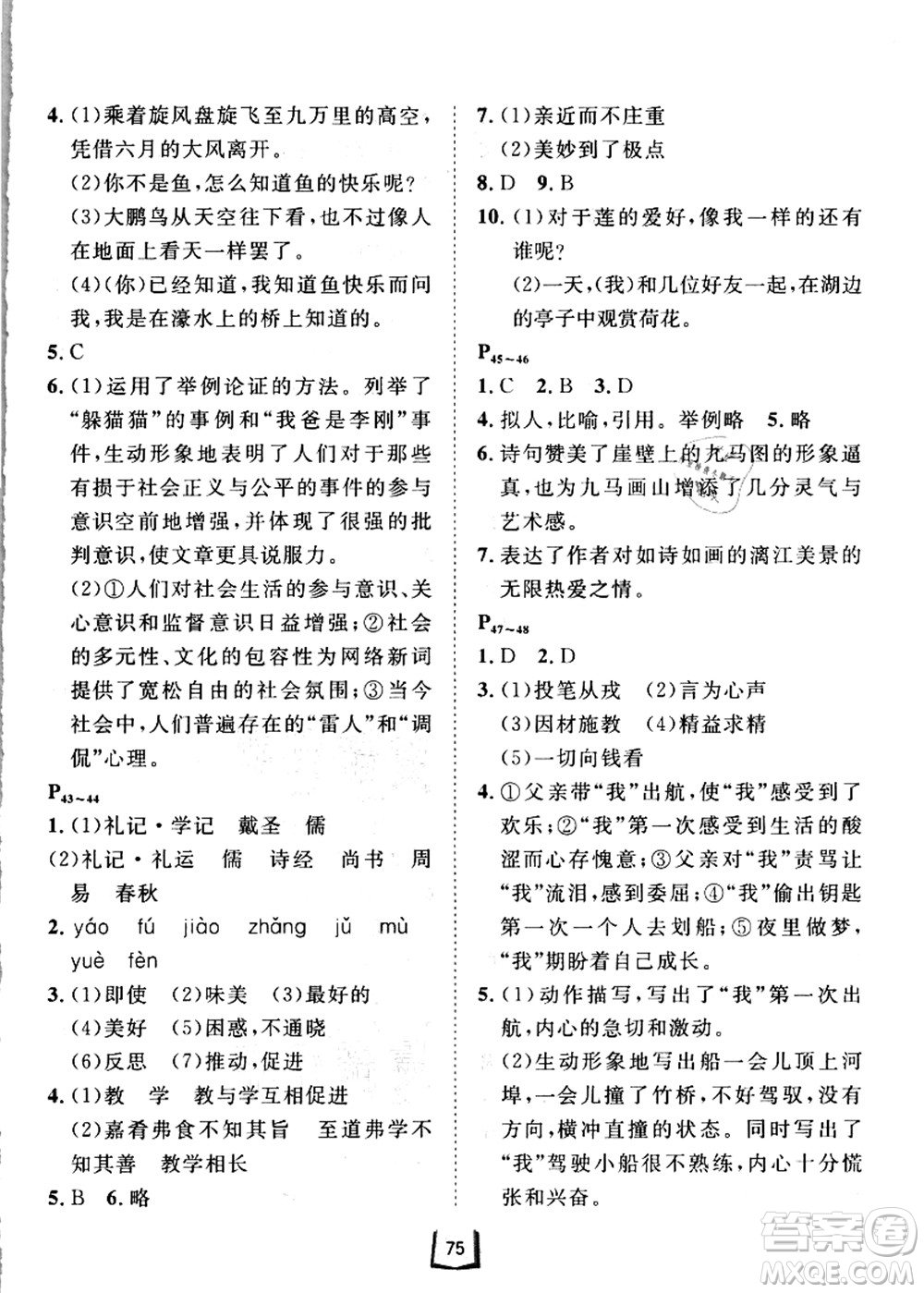 河北少年兒童出版社2021桂壯紅皮書暑假天地八年級語言文字答案