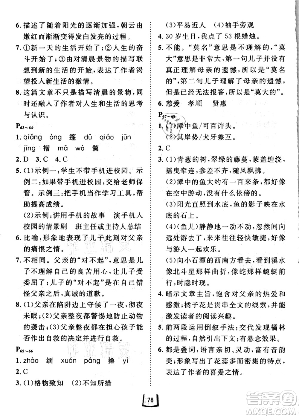 河北少年兒童出版社2021桂壯紅皮書暑假天地八年級語言文字答案
