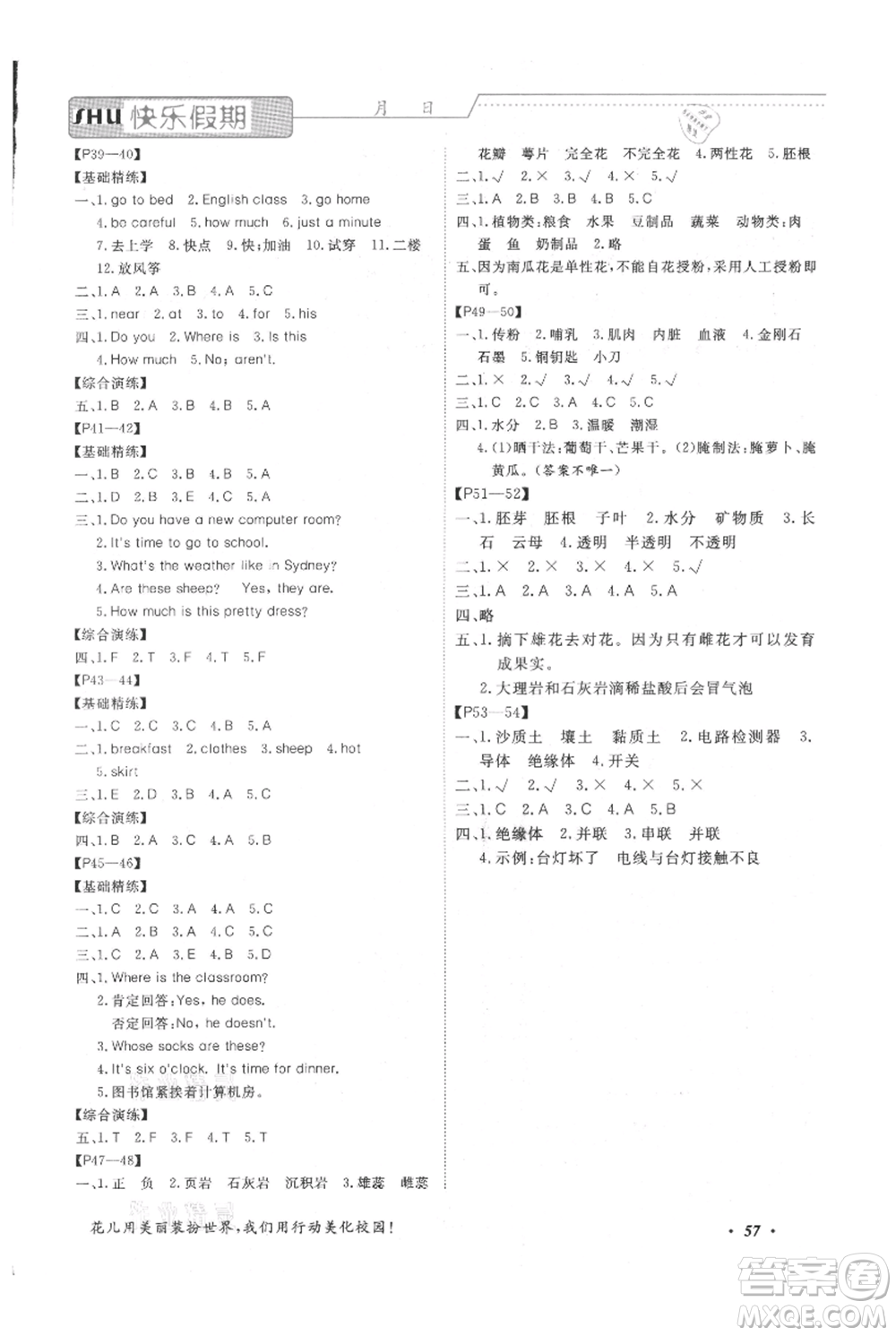 中州古籍出版社2021假期培優(yōu)快樂假期四年級合訂本參考答案