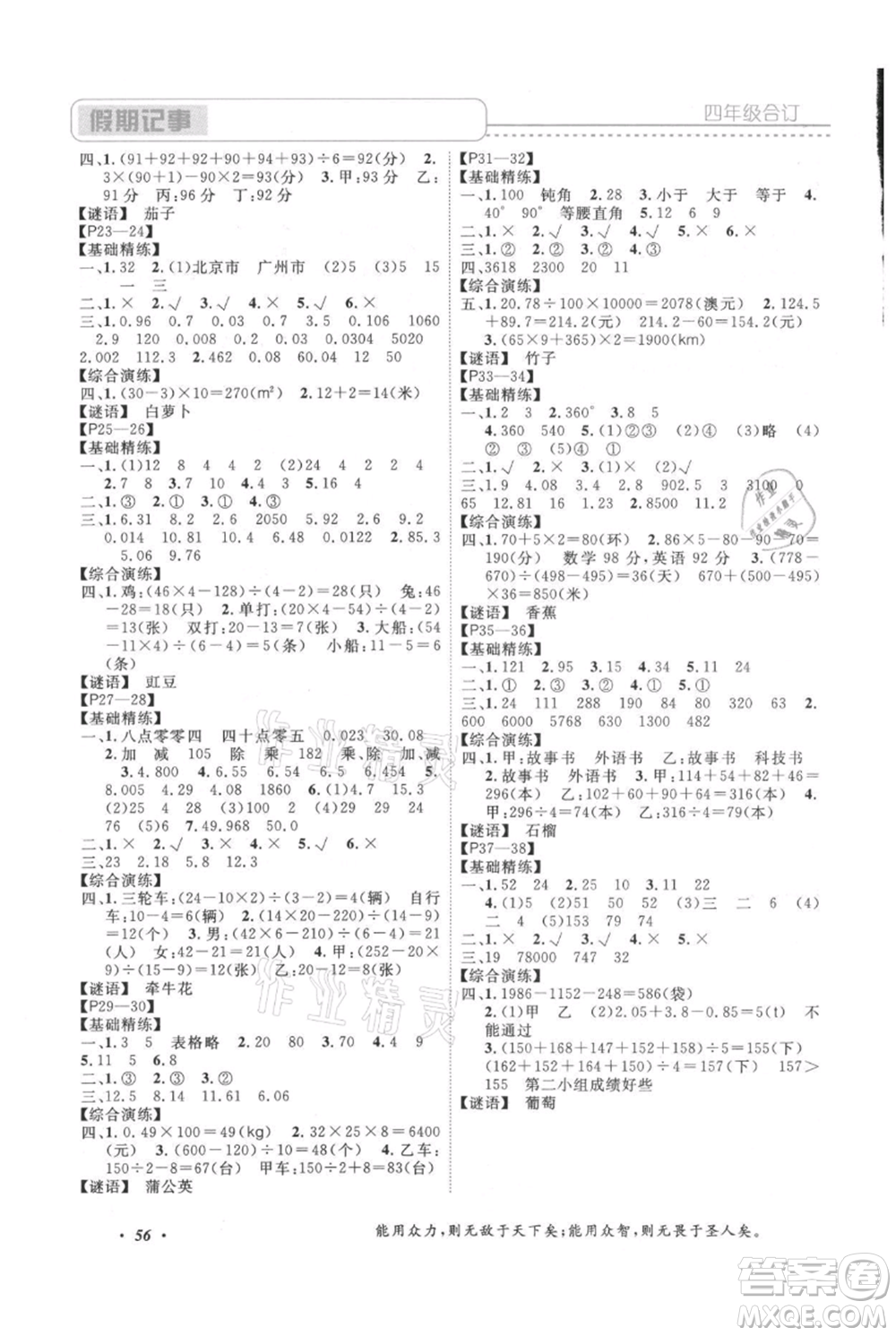 中州古籍出版社2021假期培優(yōu)快樂假期四年級合訂本參考答案