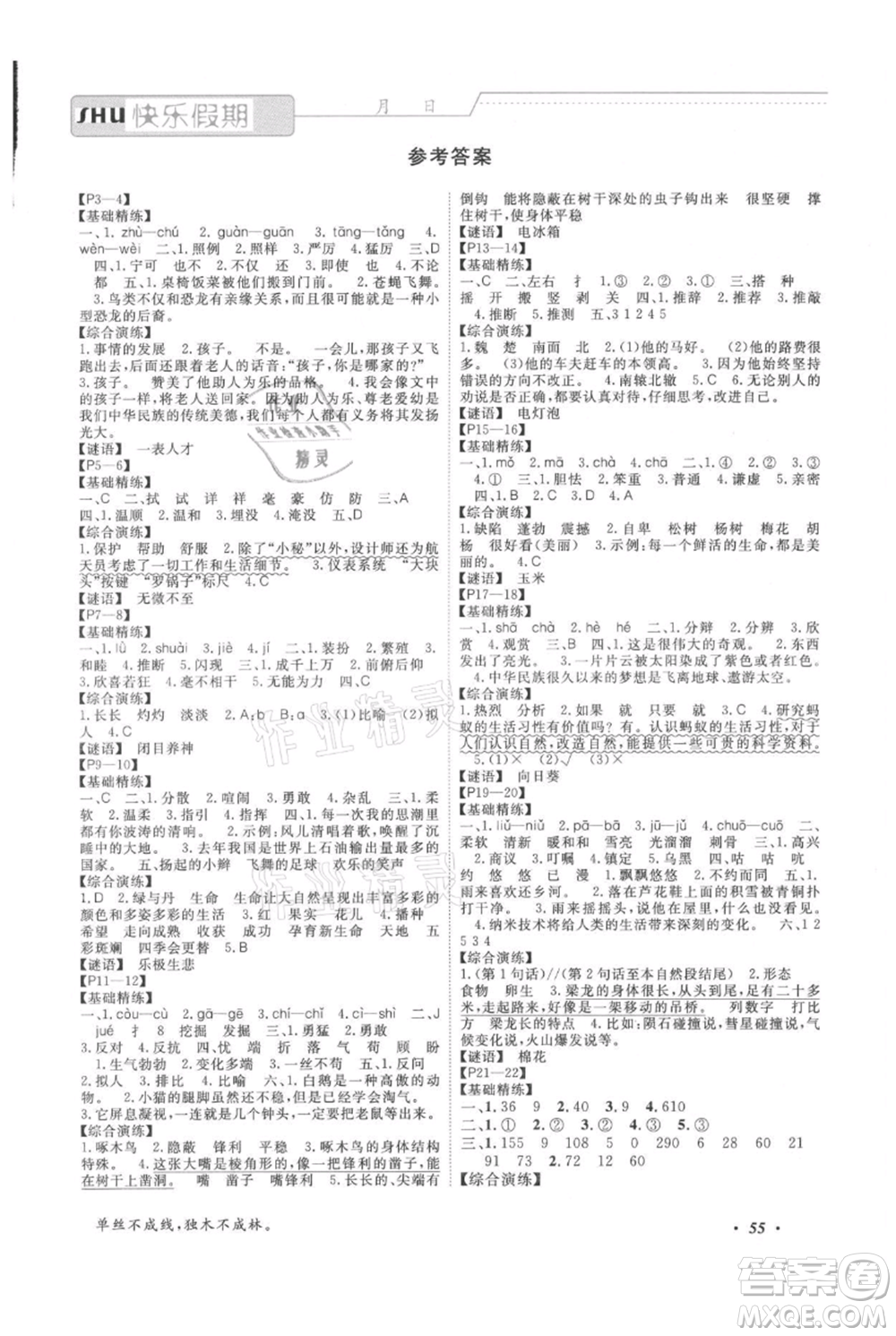 中州古籍出版社2021假期培優(yōu)快樂假期四年級合訂本參考答案