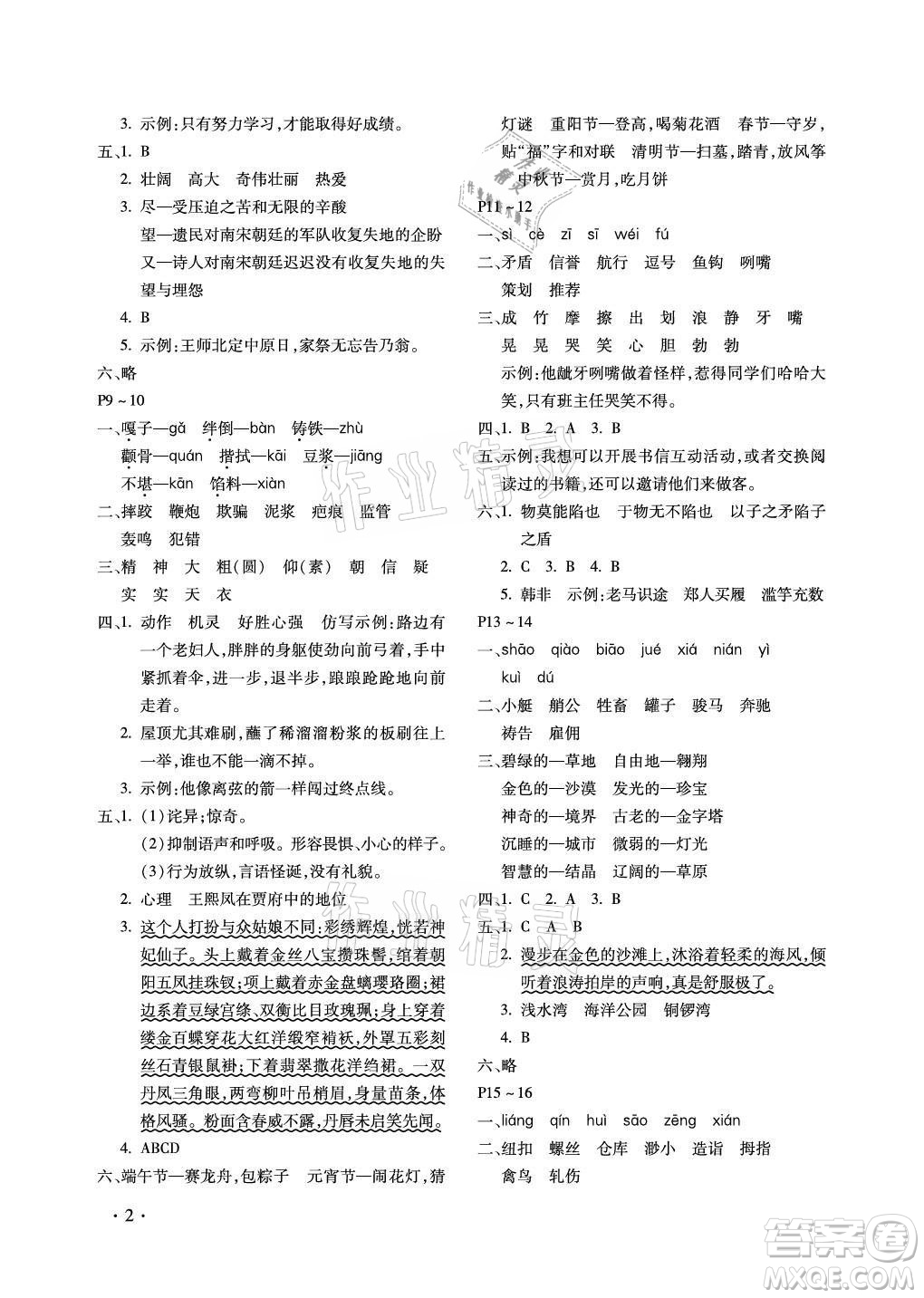 北京教育出版社2021新課標(biāo)假期樂園暑假五年級(jí)語文通用版答案