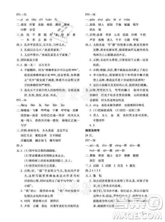 北京教育出版社2021新課標(biāo)假期樂園暑假五年級(jí)語文通用版答案