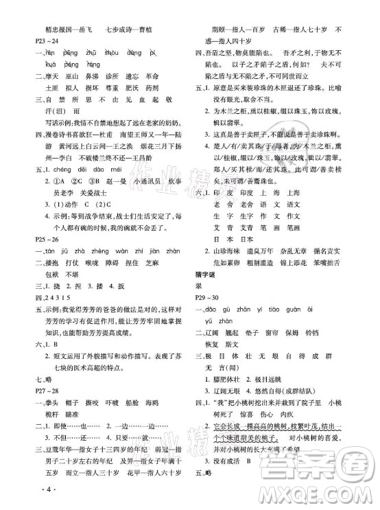 北京教育出版社2021新課標(biāo)假期樂園暑假五年級(jí)語文通用版答案