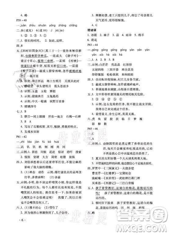 北京教育出版社2021新課標(biāo)假期樂園暑假五年級(jí)語文通用版答案