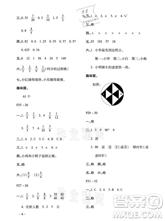 北京教育出版社2021新課標假期樂園暑假五年級數(shù)學通用版答案