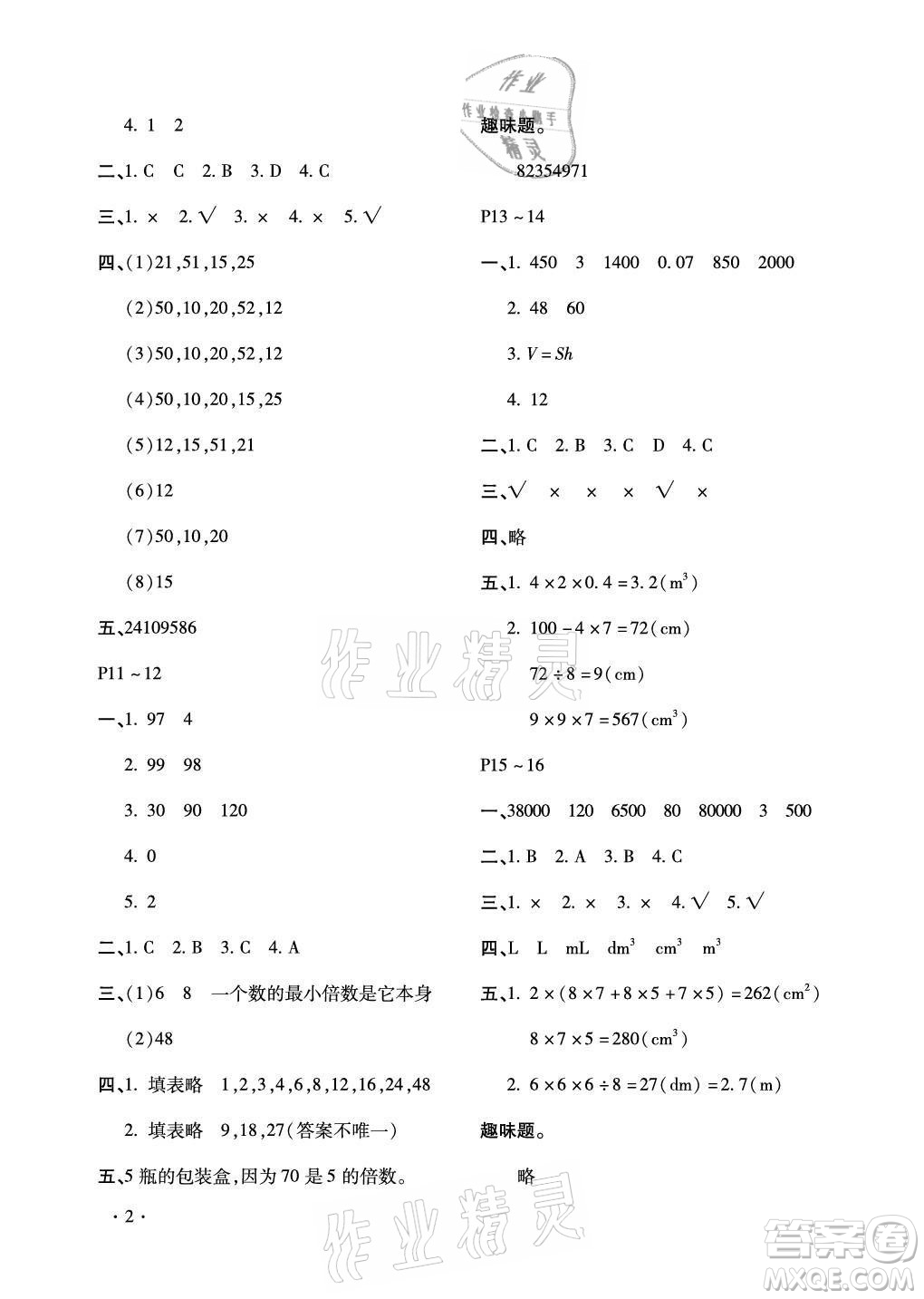 北京教育出版社2021新課標假期樂園暑假五年級數(shù)學通用版答案