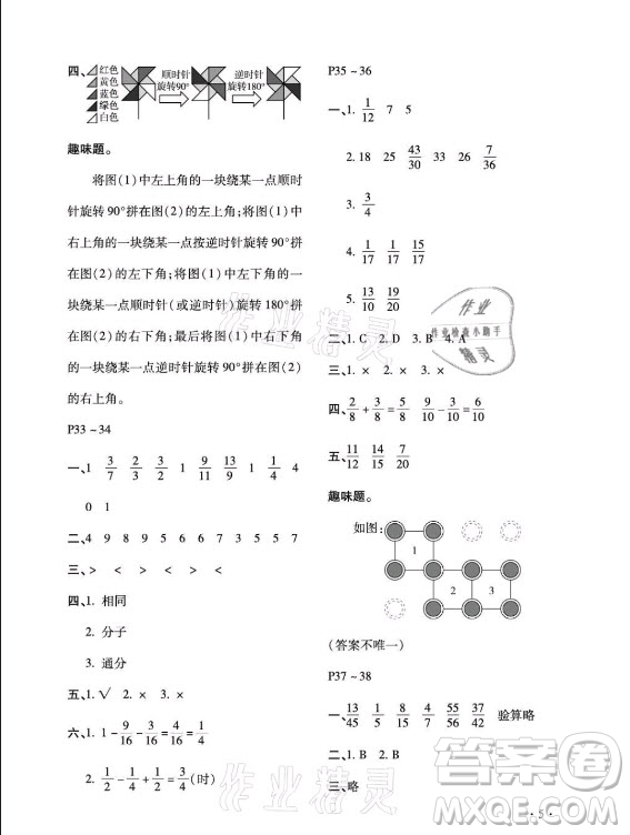 北京教育出版社2021新課標假期樂園暑假五年級數(shù)學通用版答案