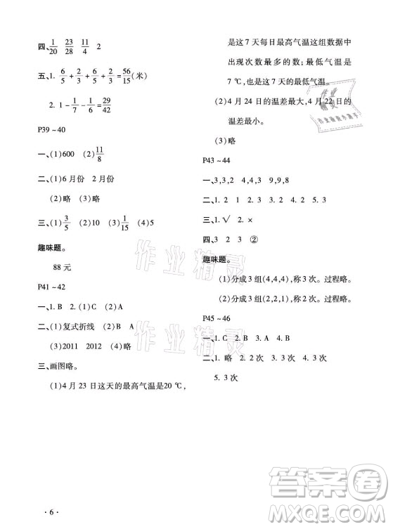 北京教育出版社2021新課標假期樂園暑假五年級數(shù)學通用版答案