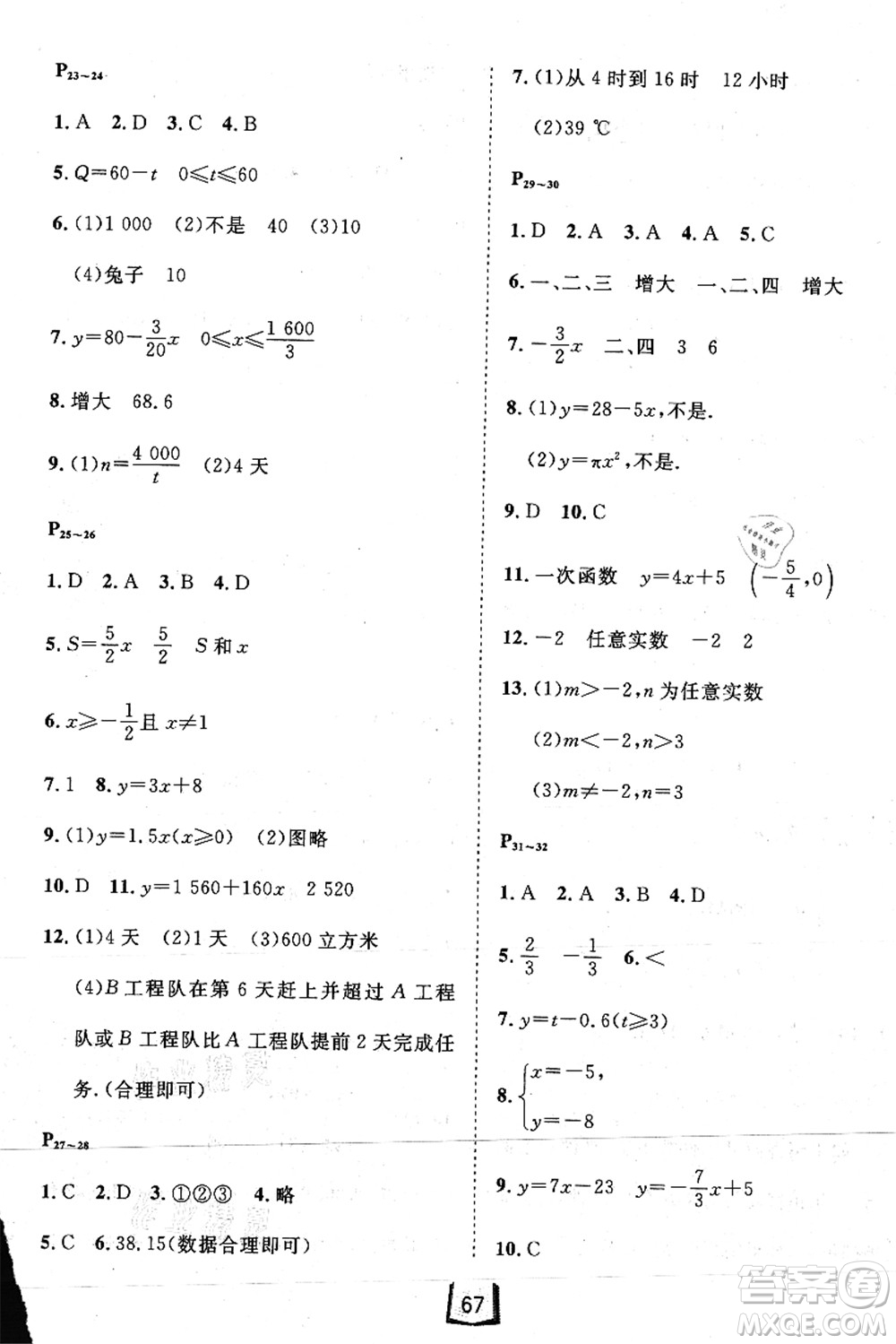 河北少年兒童出版社2021桂壯紅皮書暑假天地八年級(jí)數(shù)學(xué)冀教版答案