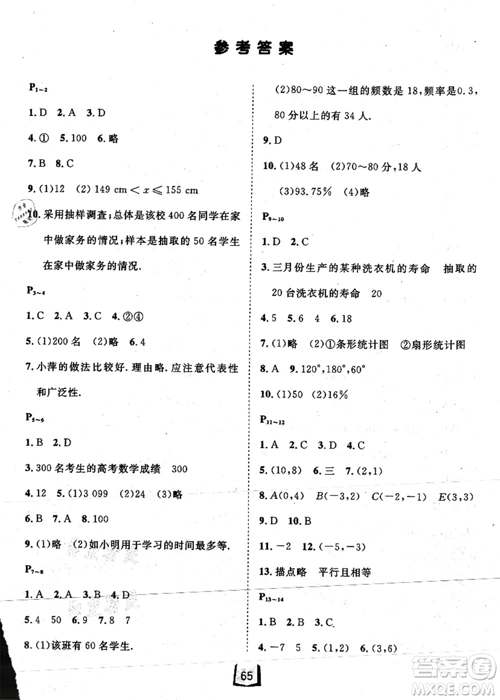 河北少年兒童出版社2021桂壯紅皮書暑假天地八年級(jí)數(shù)學(xué)冀教版答案