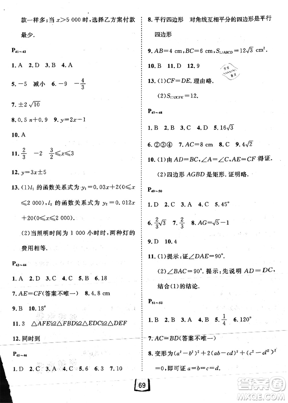 河北少年兒童出版社2021桂壯紅皮書暑假天地八年級(jí)數(shù)學(xué)冀教版答案