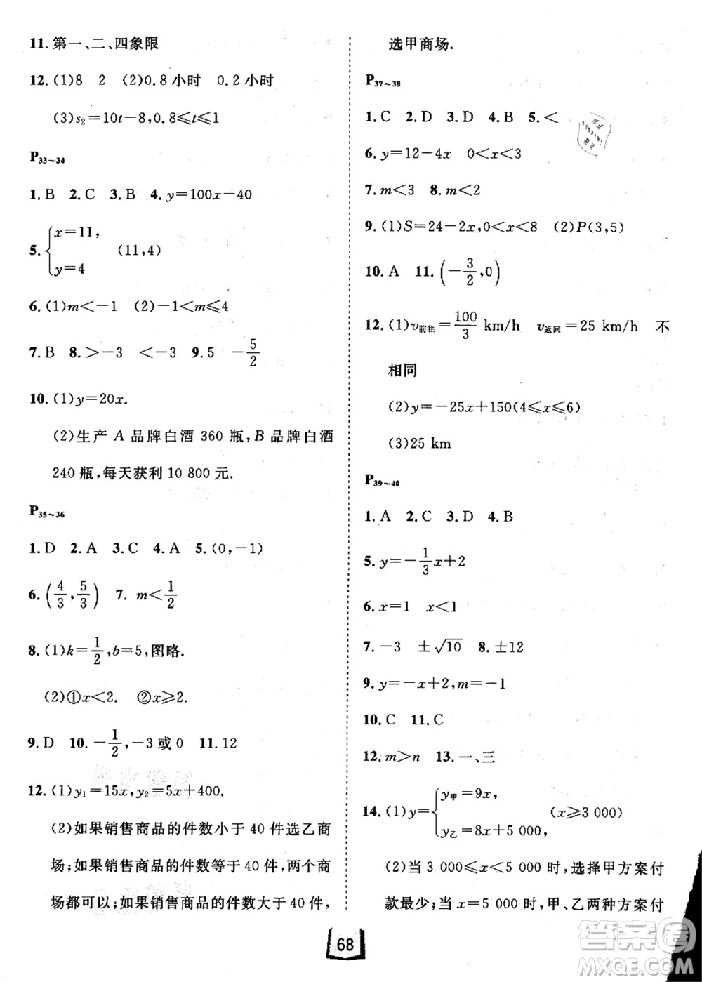 河北少年兒童出版社2021桂壯紅皮書暑假天地八年級(jí)數(shù)學(xué)冀教版答案