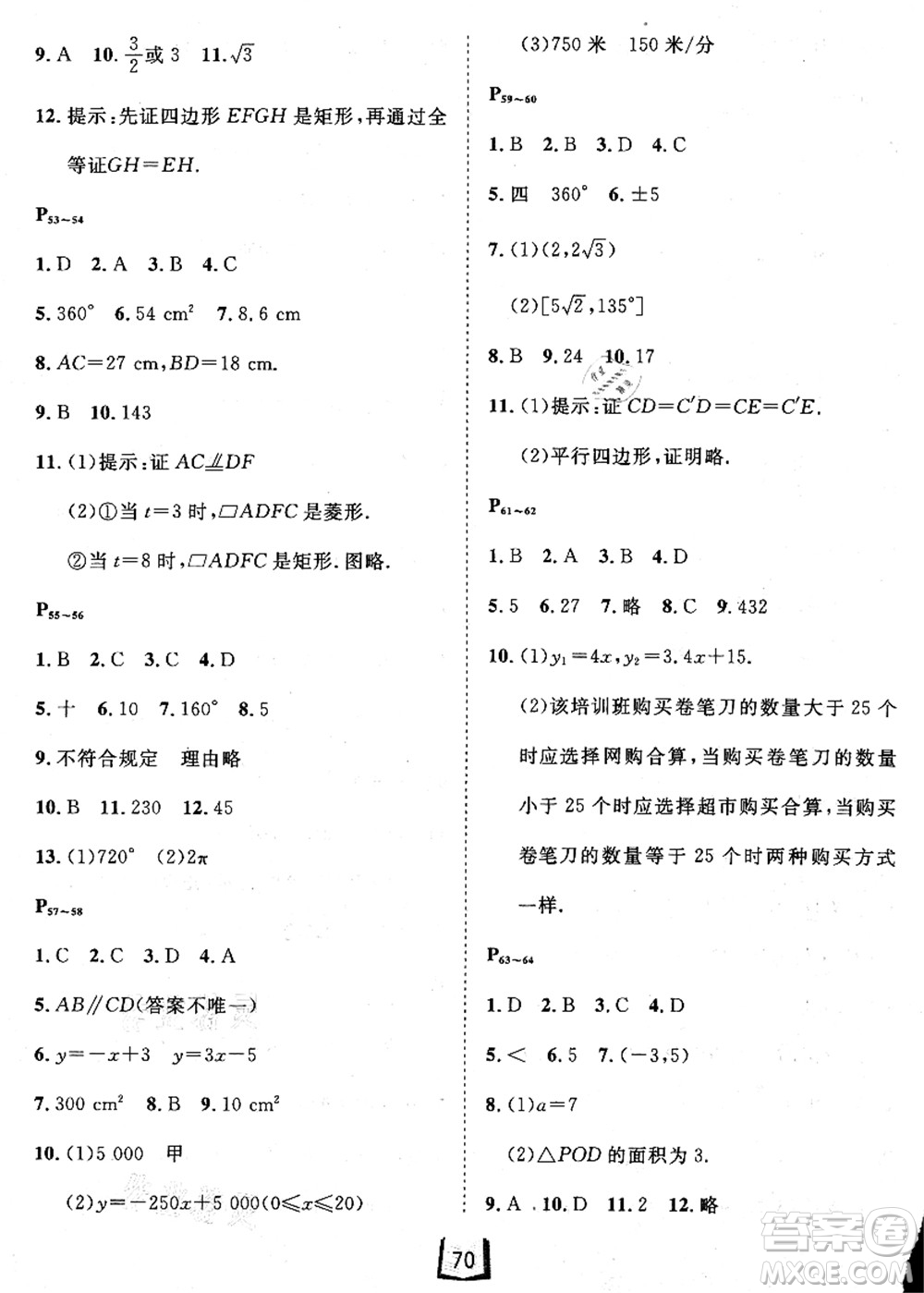 河北少年兒童出版社2021桂壯紅皮書暑假天地八年級(jí)數(shù)學(xué)冀教版答案