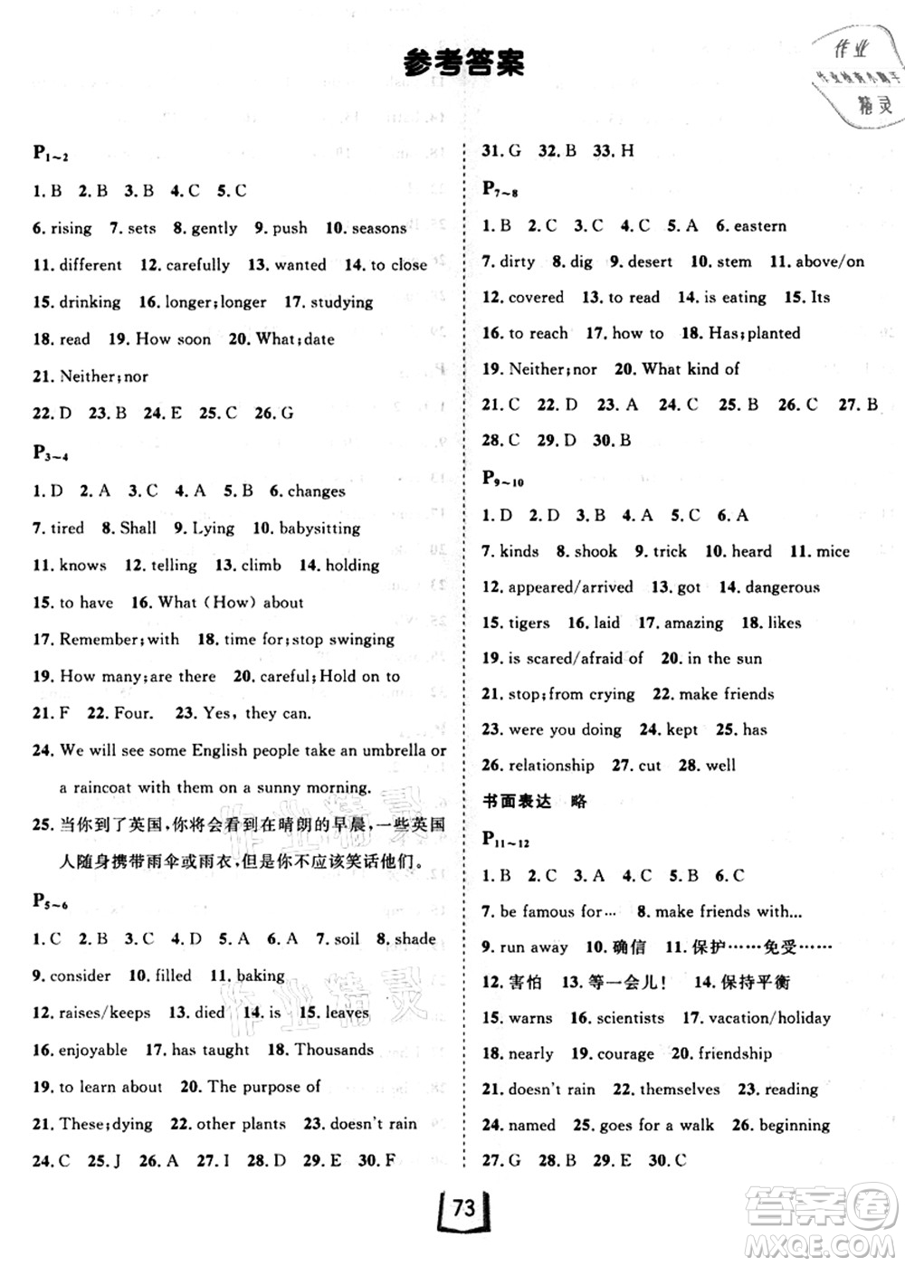 河北少年兒童出版社2021桂壯紅皮書暑假天地八年級(jí)英語(yǔ)冀教版答案