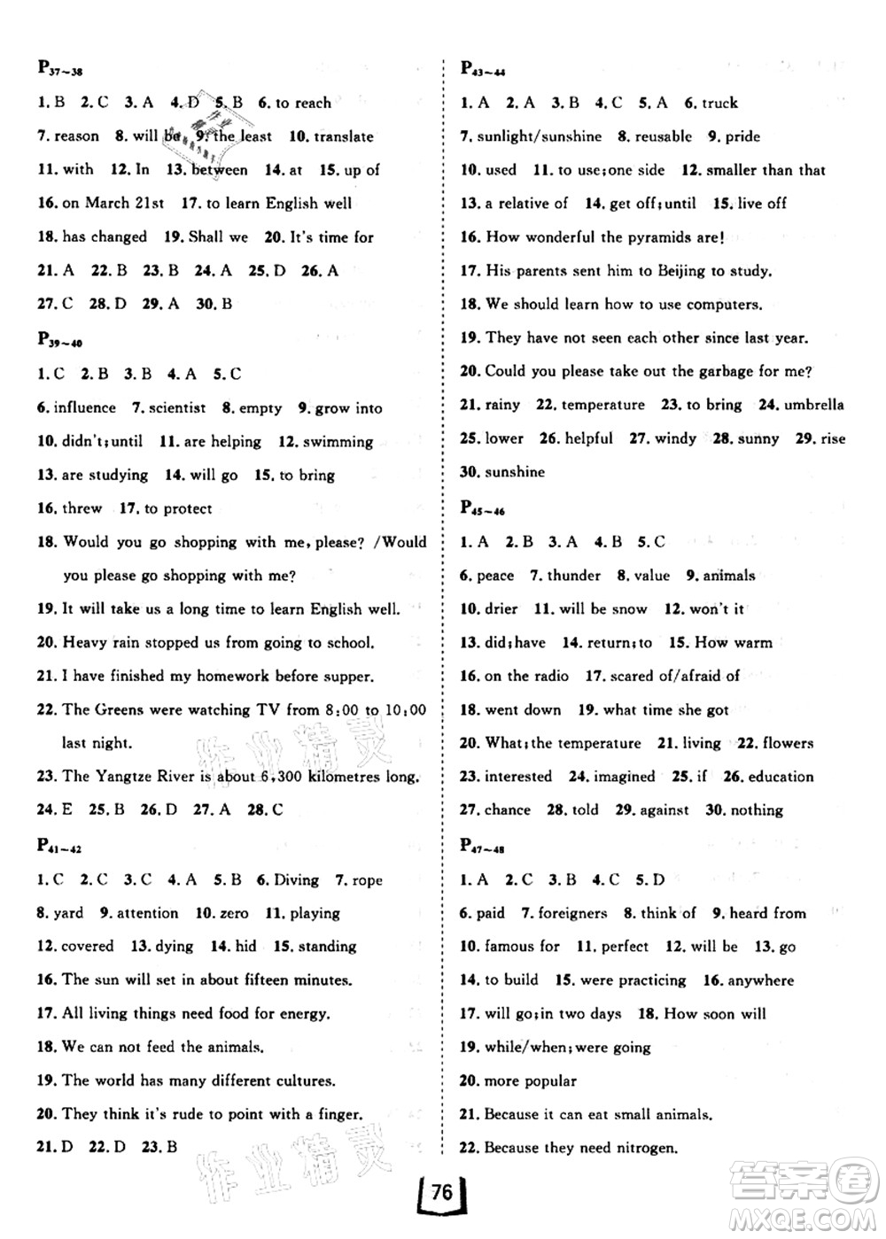 河北少年兒童出版社2021桂壯紅皮書暑假天地八年級(jí)英語(yǔ)冀教版答案