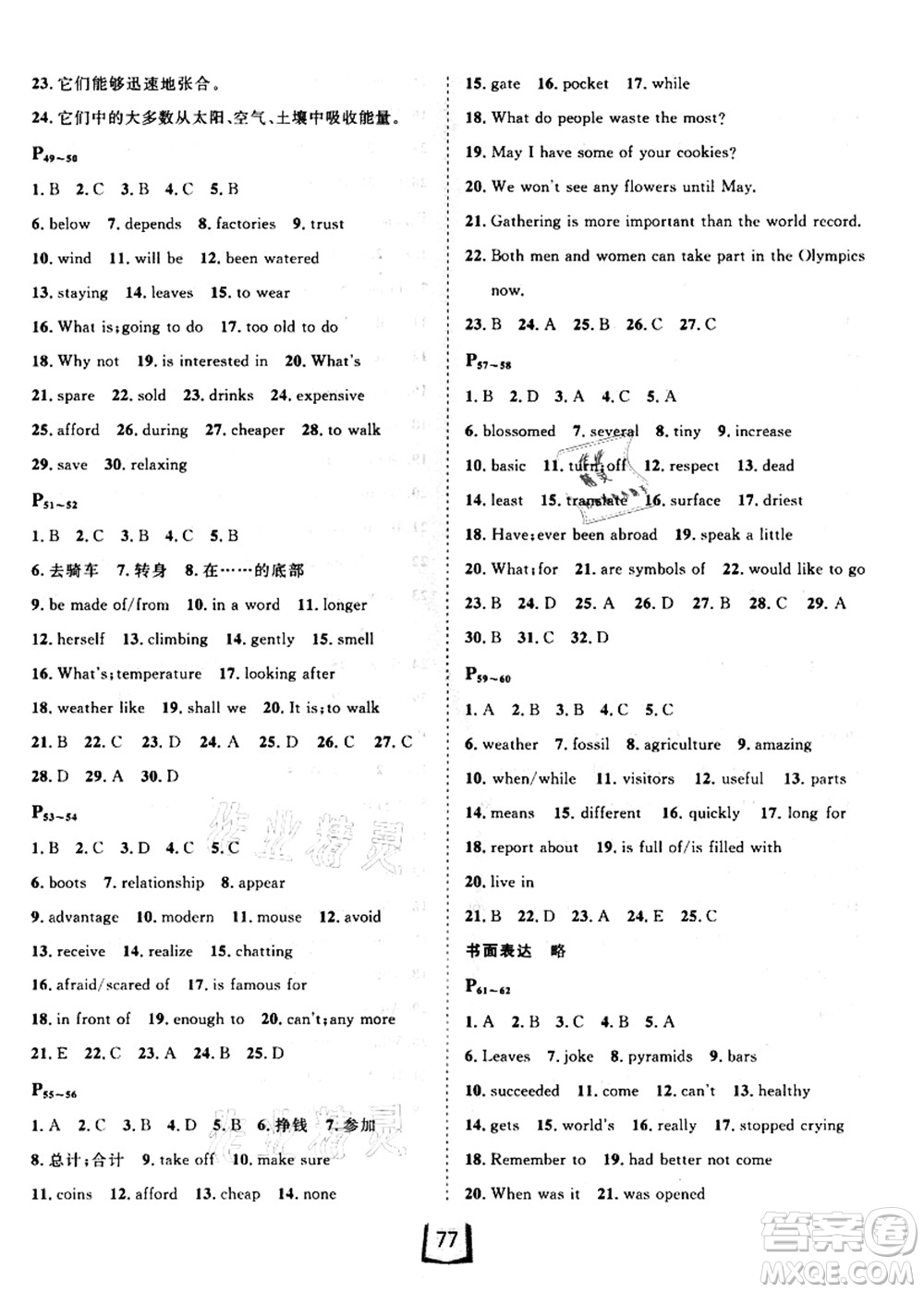河北少年兒童出版社2021桂壯紅皮書暑假天地八年級(jí)英語(yǔ)冀教版答案