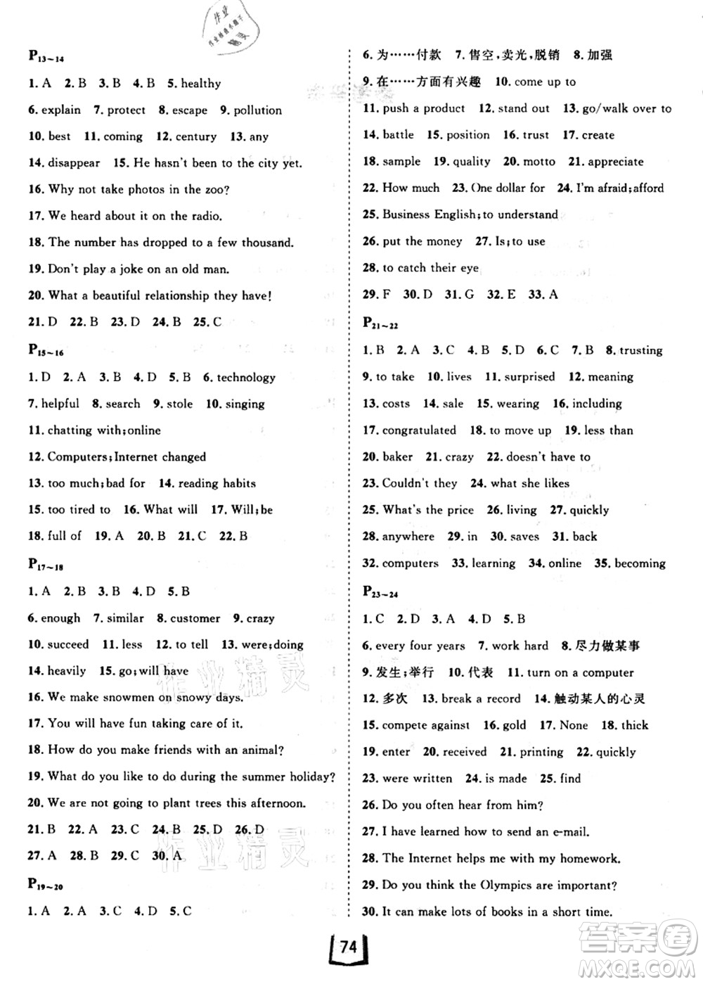 河北少年兒童出版社2021桂壯紅皮書暑假天地八年級(jí)英語(yǔ)冀教版答案