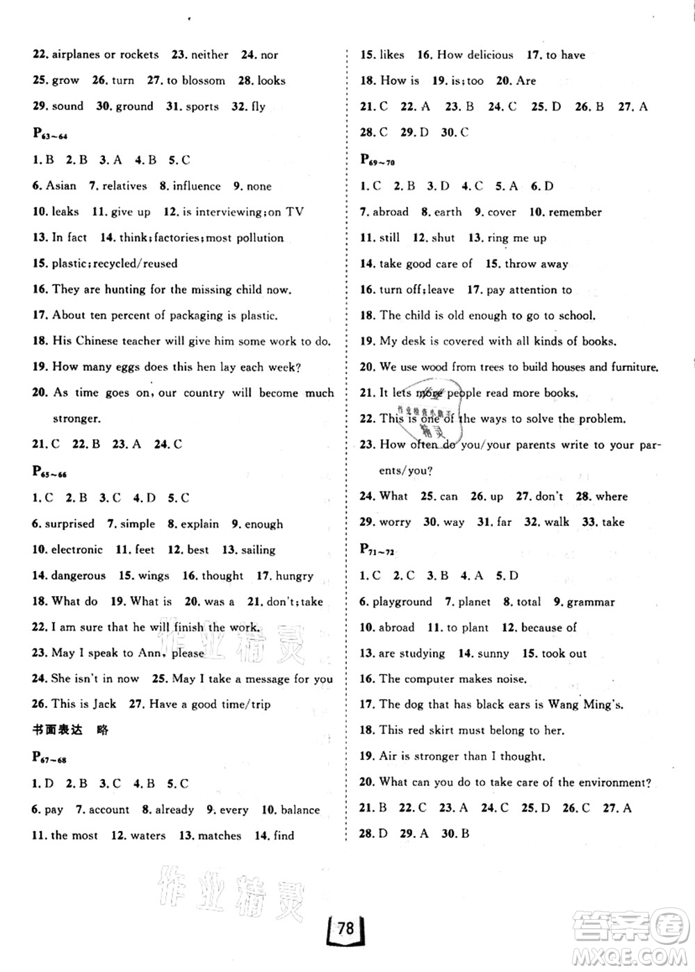河北少年兒童出版社2021桂壯紅皮書暑假天地八年級(jí)英語(yǔ)冀教版答案