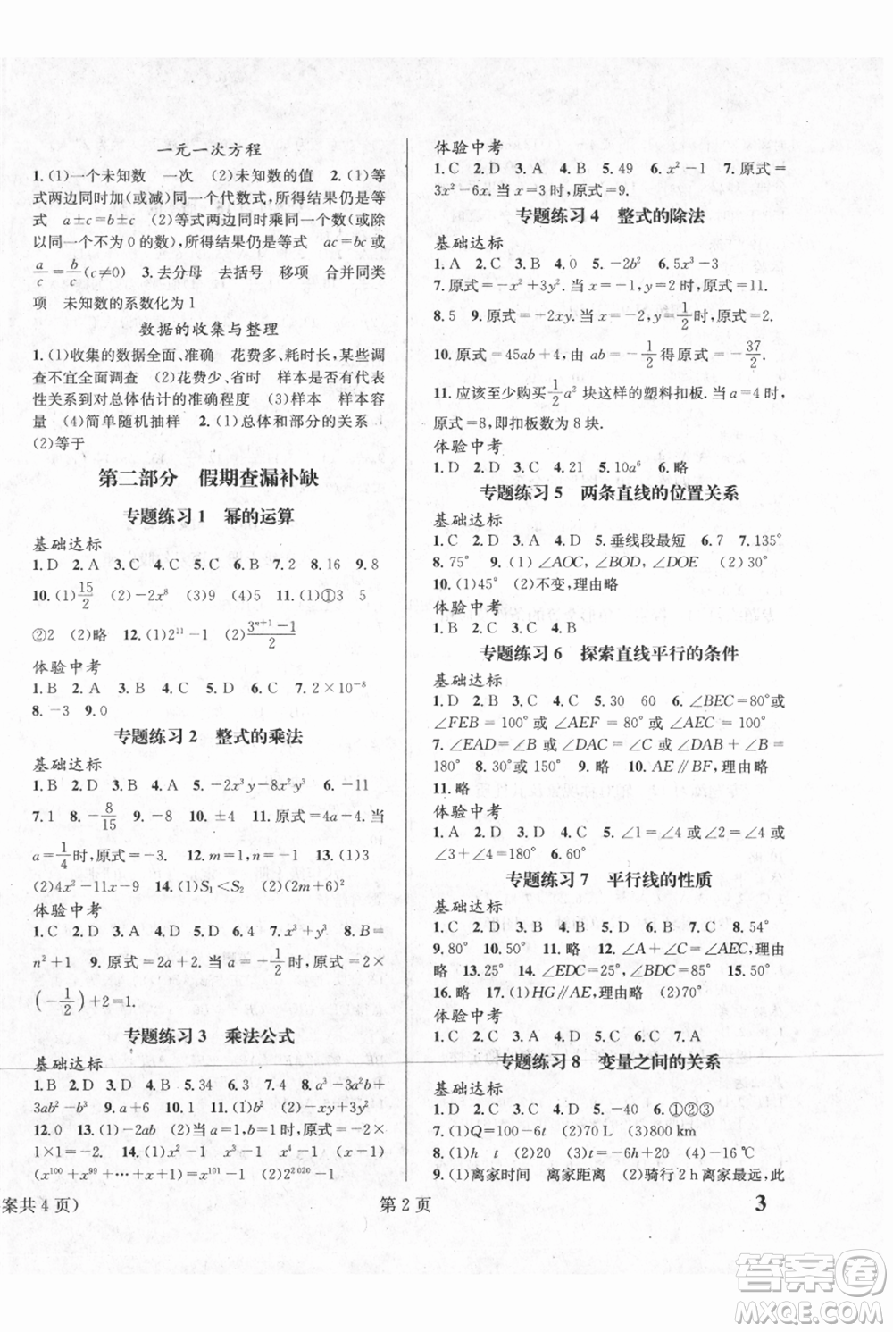 北京時代華文書局2021暑假新動向七年級數(shù)學參考答案
